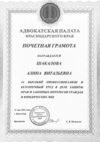 Сертификаты и благодарности